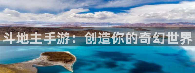 28大神苹果最新下载：斗地主手游：创造你的奇幻世界